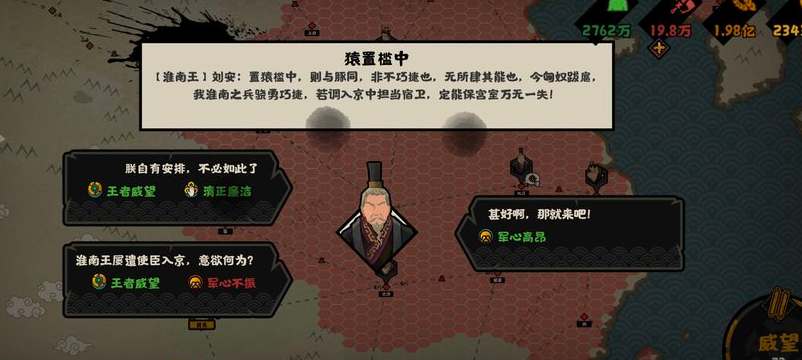 无悔华夏淮南王怎么招安 无悔华夏淮南王招安教学