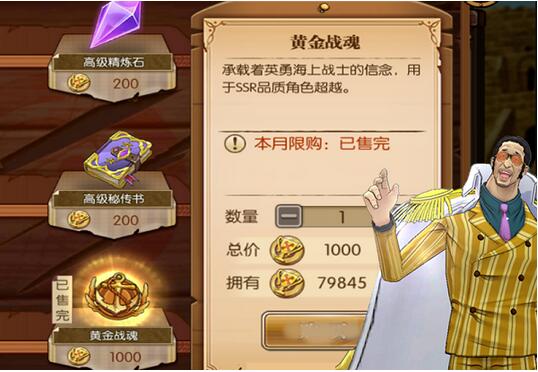 航海王燃烧意志黄金战魂怎么获得 航海王燃烧意志黄金战魂获得方法