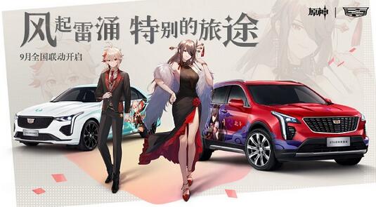 原神联动凯迪拉克价格怎么样 原神联动凯迪拉克价格介绍
