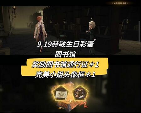 哈利波特魔法觉醒赫敏生日彩蛋有哪些 哈利波特魔法觉醒赫敏生日彩蛋一览