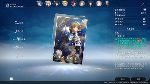 崩坏星穹铁道杰帕德光锥遗器怎么玩 崩坏星穹铁道杰帕德光锥遗器推荐攻略