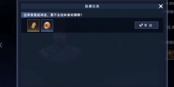 不良人3识人之目轶事怎么完成 识人之目轶事攻略