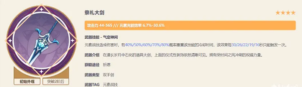 原神多莉要带什么武器 原神多莉武器推荐排行攻略