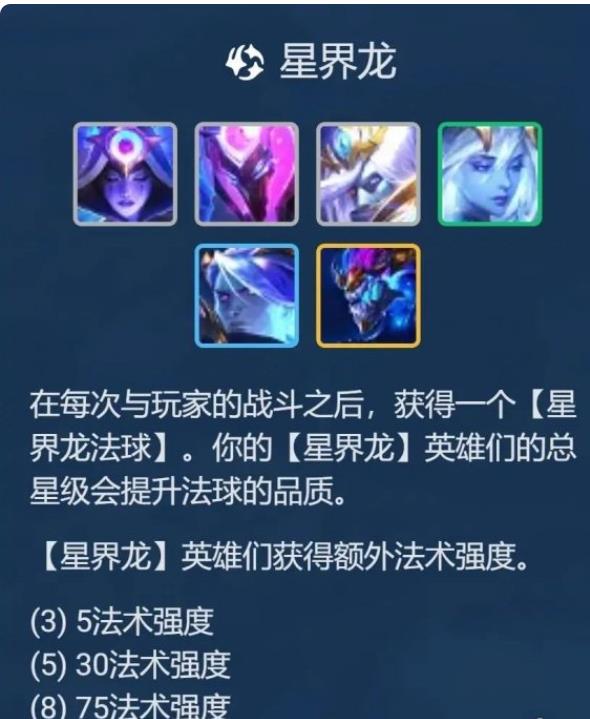 云顶之弈S7.5星界韦鲁斯阵容怎么搭配 S7.5星界龙阵容装备搭配推荐