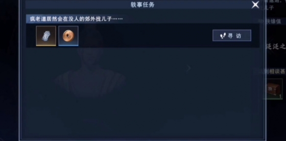 不良人3疯疯癫癫轶事怎么完成 疯疯癫癫轶事攻略