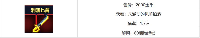 重生细胞利润匕首获取攻略 重生细胞利润匕首方法详细介绍