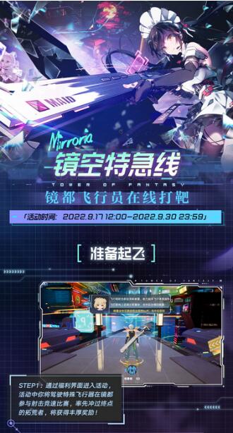 幻塔镜空特急线活动玩法攻略 幻塔镜空特急线活动隐藏玩法分享