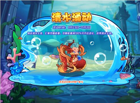 洛克王国清水女皇获取方法 洛克王国清水女皇获取全过程分享