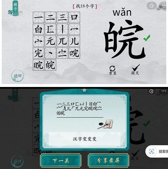 离谱的汉字皖找18个字怎么通关 离谱的汉字皖找18个字通关攻略