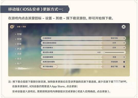 原神3.1版本预下载开始时间一览 原神3.1版本预下载详细时间分享