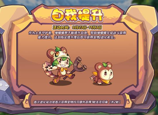 洛克王国自我提升怎么玩 洛克王国自我提升玩法攻略