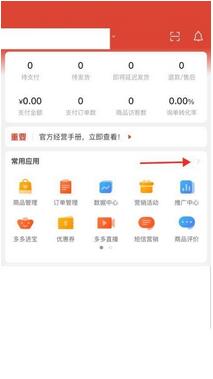拼多多商家版怎么设置退货地址 拼多多商家版退货地址设置方法介绍
