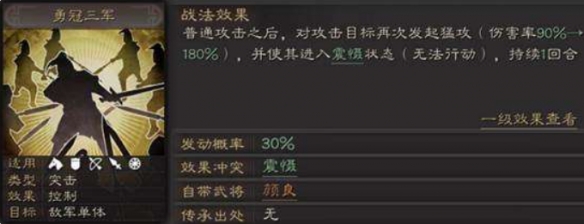 三国志战略版颜良爆头骑怎么玩 三国志战略版颜良爆头骑玩法一览