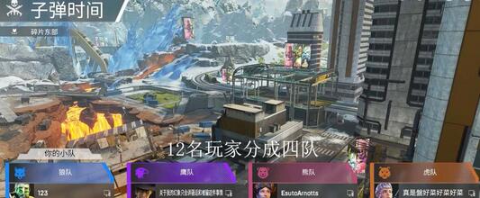 Apex子弹时间新模式玩法攻略 Apex子弹时间新模式隐藏玩法分享