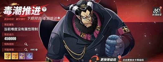 航海王热血航线毒潮推进怎么通关 航海王热血航线毒潮推进通关攻略