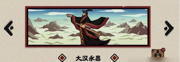 无悔华夏大汉永昌结局阵容怎么搭配 无悔华夏大汉永昌结局阵容推荐