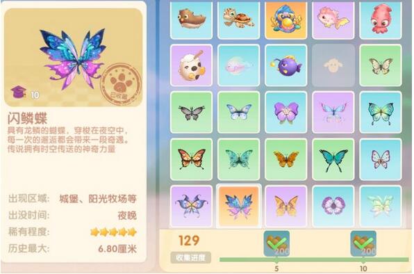 摩尔庄园闪鳞蝶用什么工具捕捉 摩尔庄园闪鳞蝶捕捉工具一览