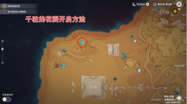 原神千柱的花园怎么开启 原神千柱的花园开启攻略