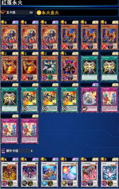 游戏王：决斗链接红莲永火卡组有什么玩法 游戏王：决斗链接红莲永火卡组玩法介绍