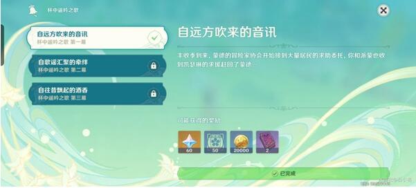 原神怀中遥吟之歌第一天怎么玩 原神怀中遥吟之歌第一天玩法攻略