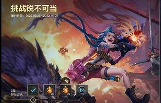 英雄联盟手游挑战锐不可当第四天答案是什么 挑战锐不可当第四天答案一览