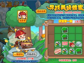洛克王国寻找美味蜂蜜活动在哪参加 寻找美味蜂蜜活动位置攻略