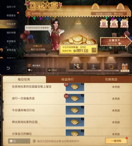 明日之后可乐小子饼干怎么做 明日之后可乐小子饼干制作攻略