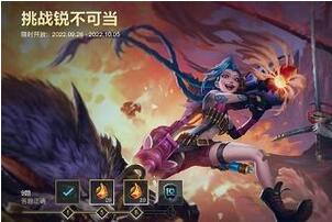 英雄联盟手游挑战锐不可当第五天答案是什么 挑战锐不可当第五天答案一览