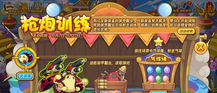 洛克王国枪炮训练活动怎么玩 洛克王国枪炮训练活动玩法介绍
