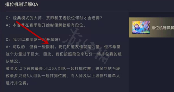 金铲铲排位最多几个人 金铲铲排位组队限制一览