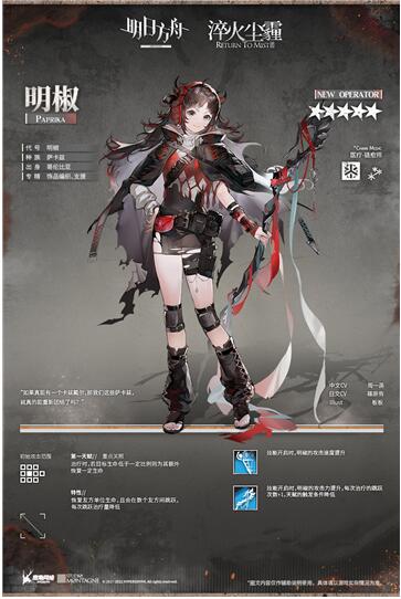 明日方舟新干员明椒天赋技能怎么样 明日方舟新干员明椒天赋技能一览