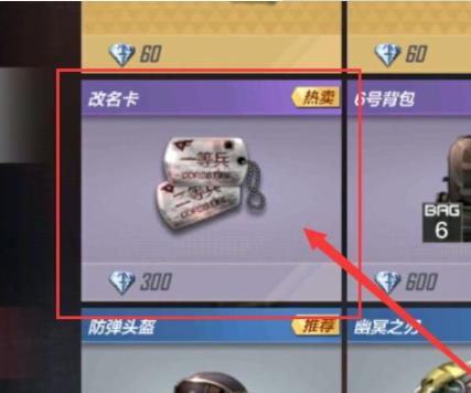 CF手游怎么改名 名字尊享方法介绍