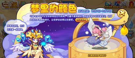 洛克王国梦里的颜色活动怎么玩 洛克王国梦里的颜色活动攻略