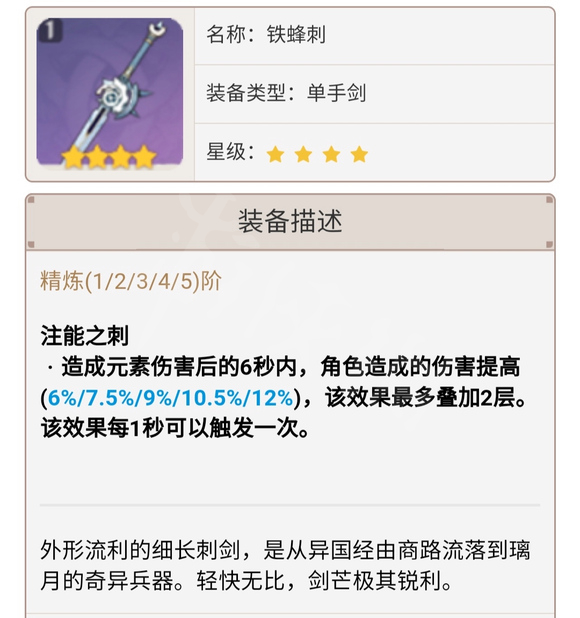 原神万叶铁蜂刺有必要精炼吗 万叶铁蜂刺要不要精炼解答