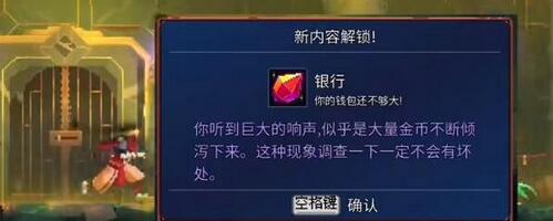 重生细胞银行怎么开启 重生细胞银行开启方法一览