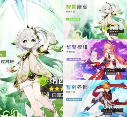 原神3.2版本up池角色都有谁 原神3.2版本up池角色一览