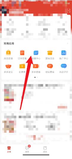 拼多多商家版怎么查看品质退货率 拼多多商家版查看品质退货率方法