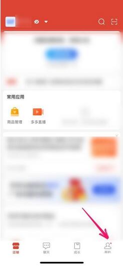 拼多多商家版怎么尊享店铺名称 拼多多商家版尊享店铺名称方法