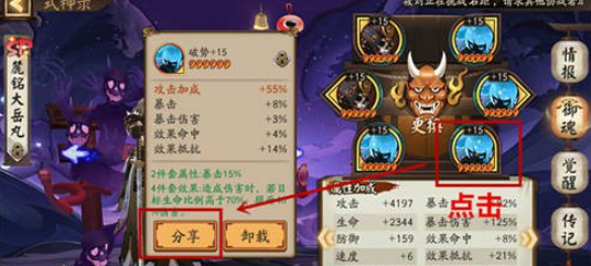 阴阳师御魂搭配怎么分享 御魂搭配分享方法