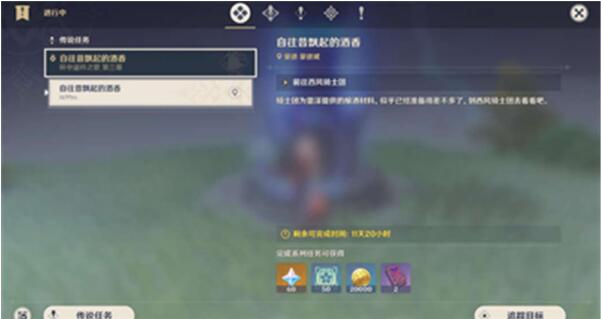 原神自往昔飘起的酒香任务怎么完成 原神自往昔飘起的酒香任务完攻略