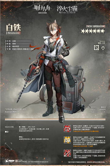 明日方舟白铁怎么获得　明日方舟白铁获得方法