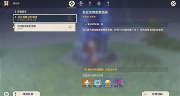 原神自往昔飘起的酒香任务怎么做 原神自往昔飘起的酒香任务教学