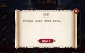 奥拉星至主秘闻第三条线索在哪 奥拉星至主秘闻第三条线索一览