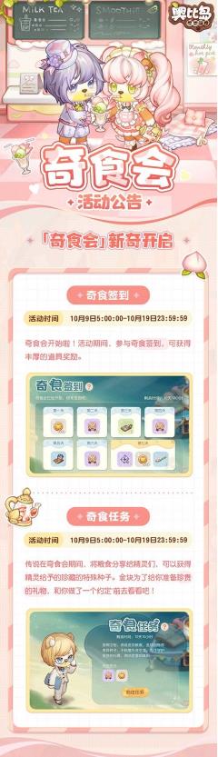 奥比岛手游奇食会有什么活动 奇食会活动一览