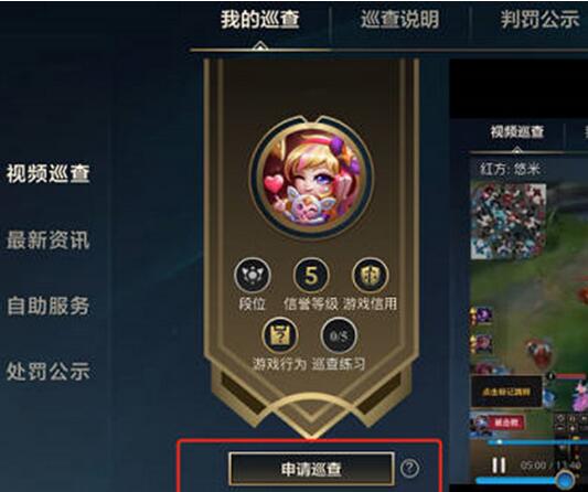 英雄联盟手游巡查员资格怎么申请 英雄联盟手游巡查员资格申请方法一览