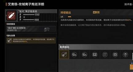 无尽的拉格朗日艾奥级攻城离子炮怎么加点 艾奥级攻城离子炮加点攻略