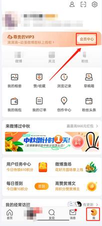 微博被赞特效怎么设置 微博被赞特效设置方法介绍