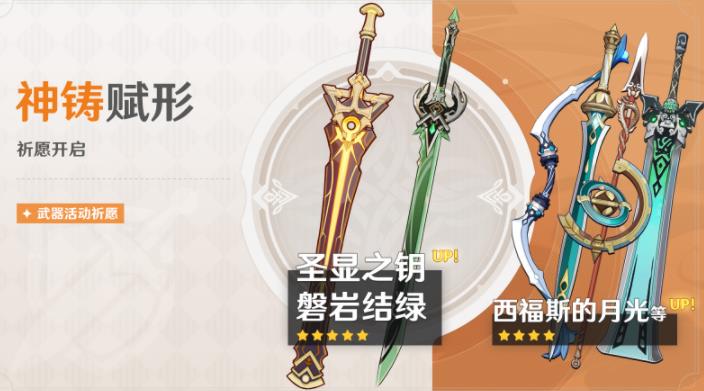 原神3.1下半卡池武器有什么 3.1下半武器卡池介绍