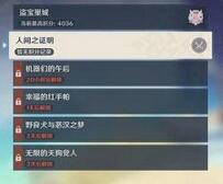 原神百人一揆活动第二天怎么过 原神百人一揆活动第二天通关攻略