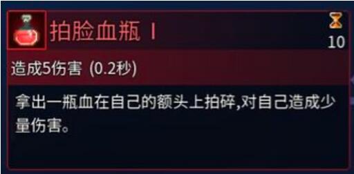 重生细胞拍脸血瓶怎么获取 重生细胞拍脸血瓶获取攻略
